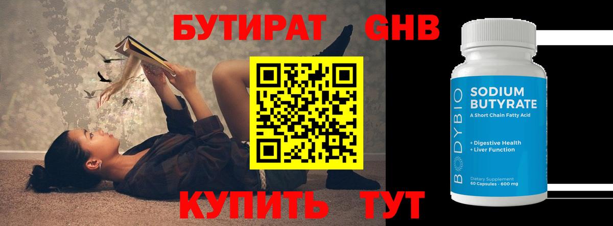 Бутират оксана Аша