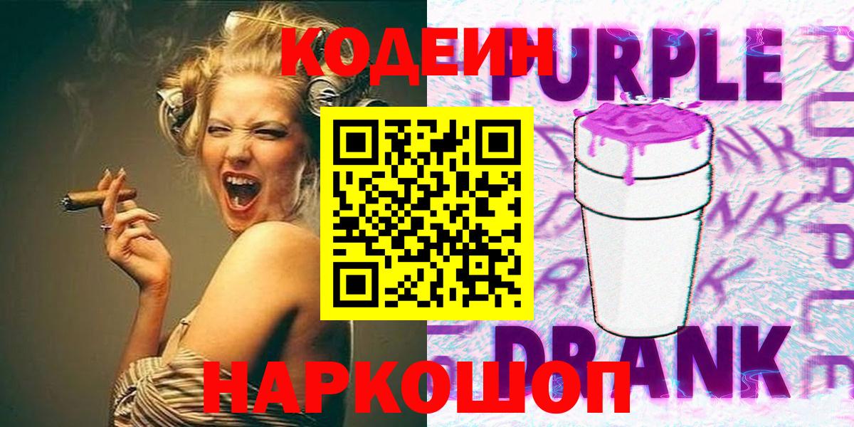 Кодеиновый сироп Lean напиток Lean (лин)  Codein напиток Lean (лин)  Вход с VPN  Аша 