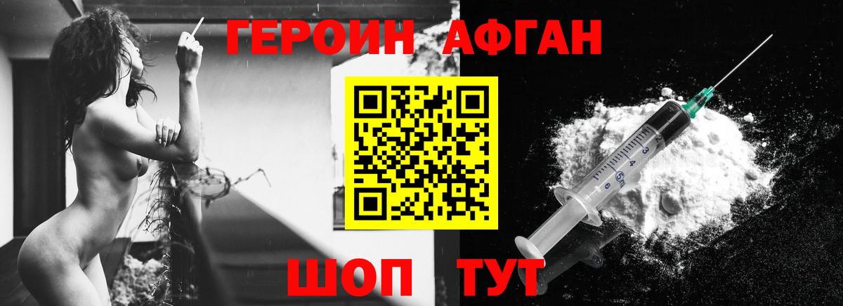 ГЕРОИН  Вход с VPN  Аша  Героин хмурый 