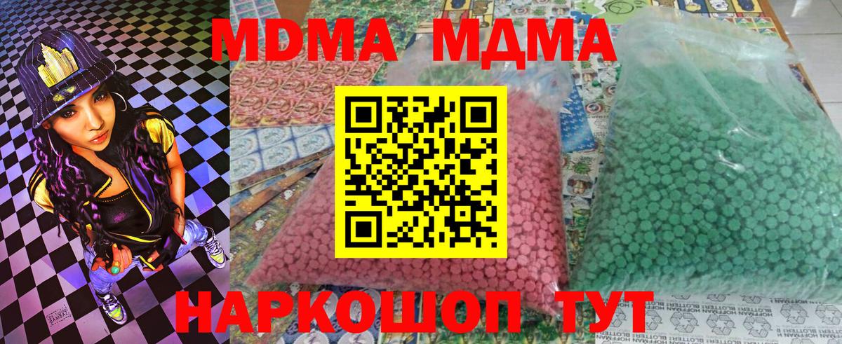 МДМА VHQ  МДМА  Аша  МДМА crystal  Вход с VPN 